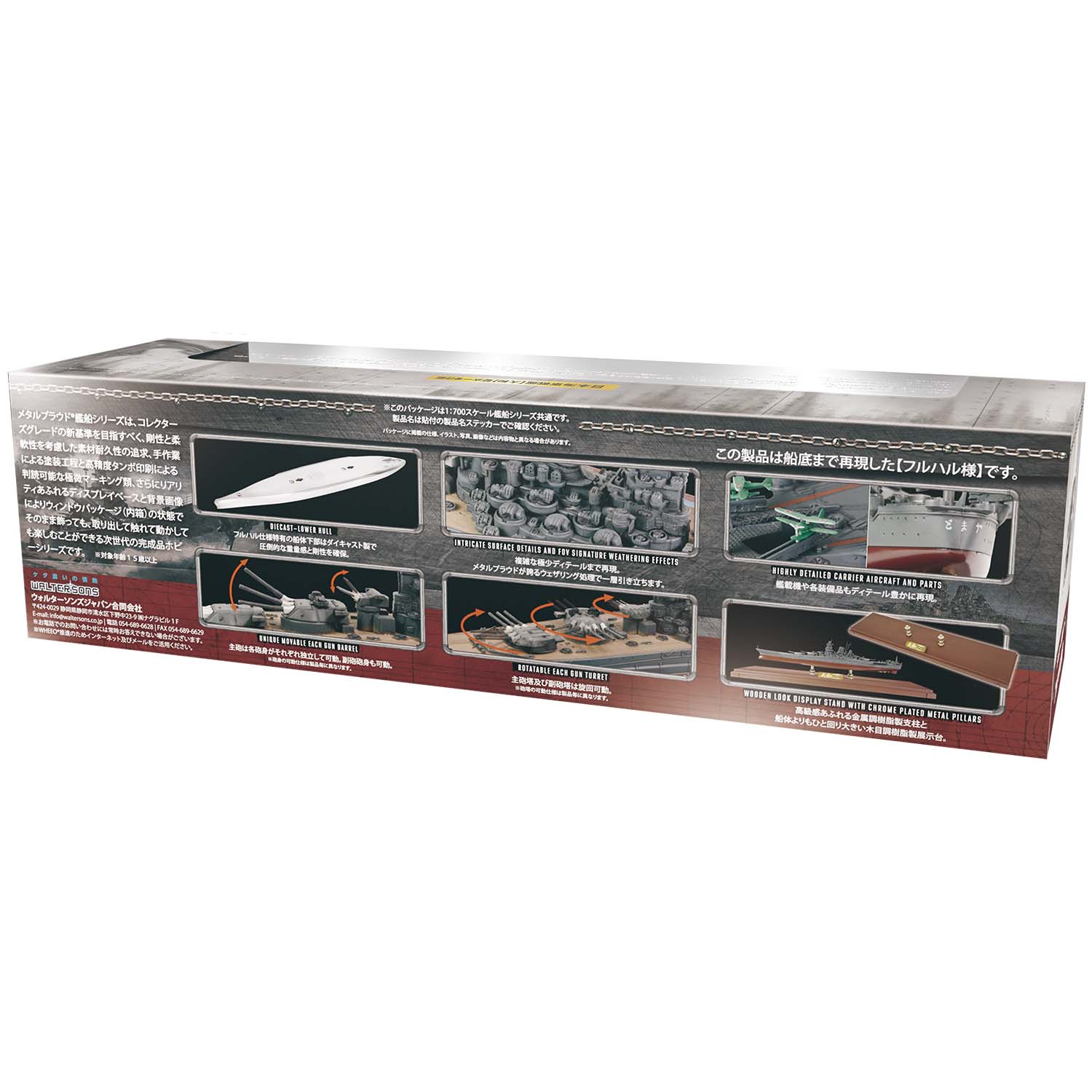 日本海军大和级战列舰 - 大和号 (全水底系列) - 日本版