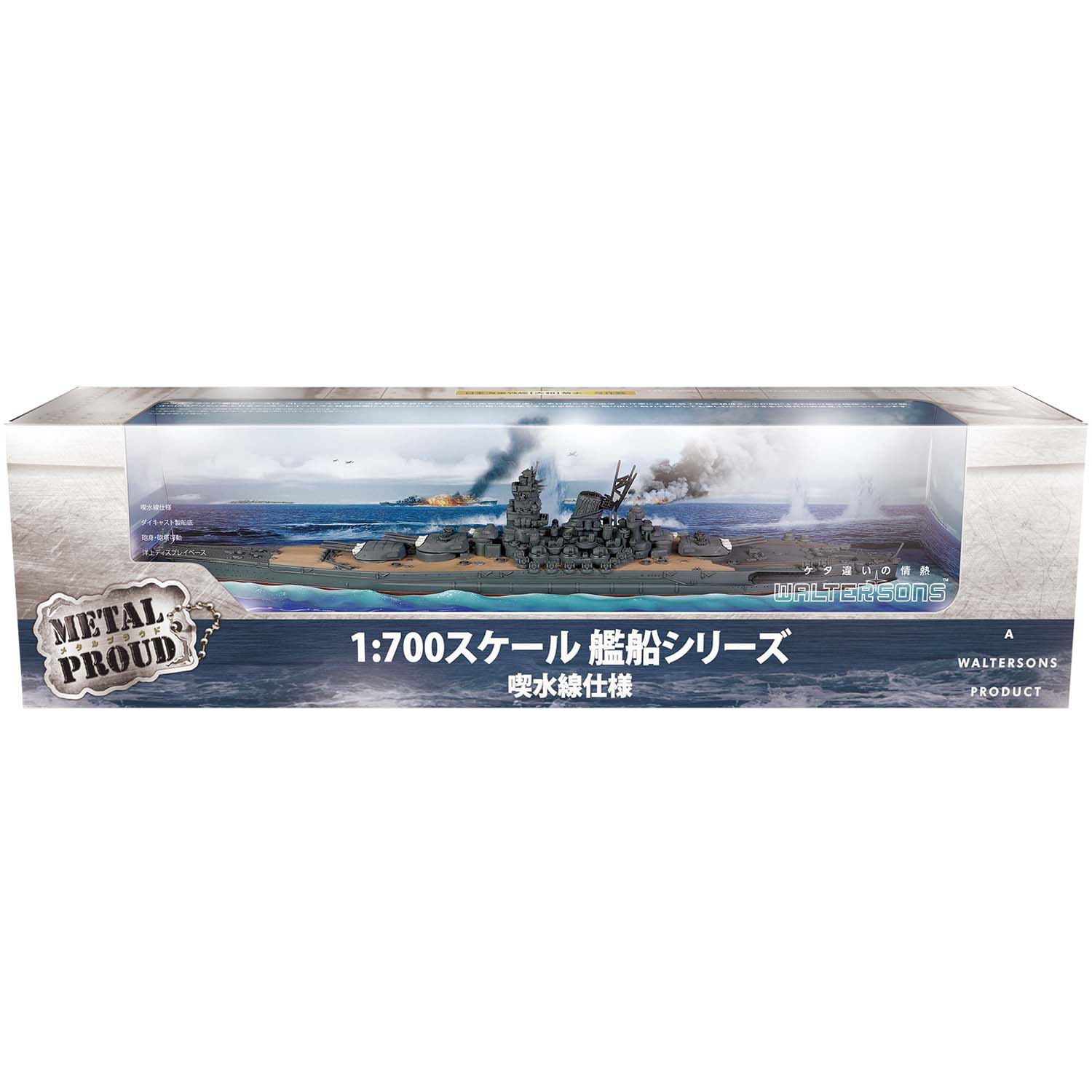 日本海军大和级战列舰 - 大和号（水线系列）- 日本版