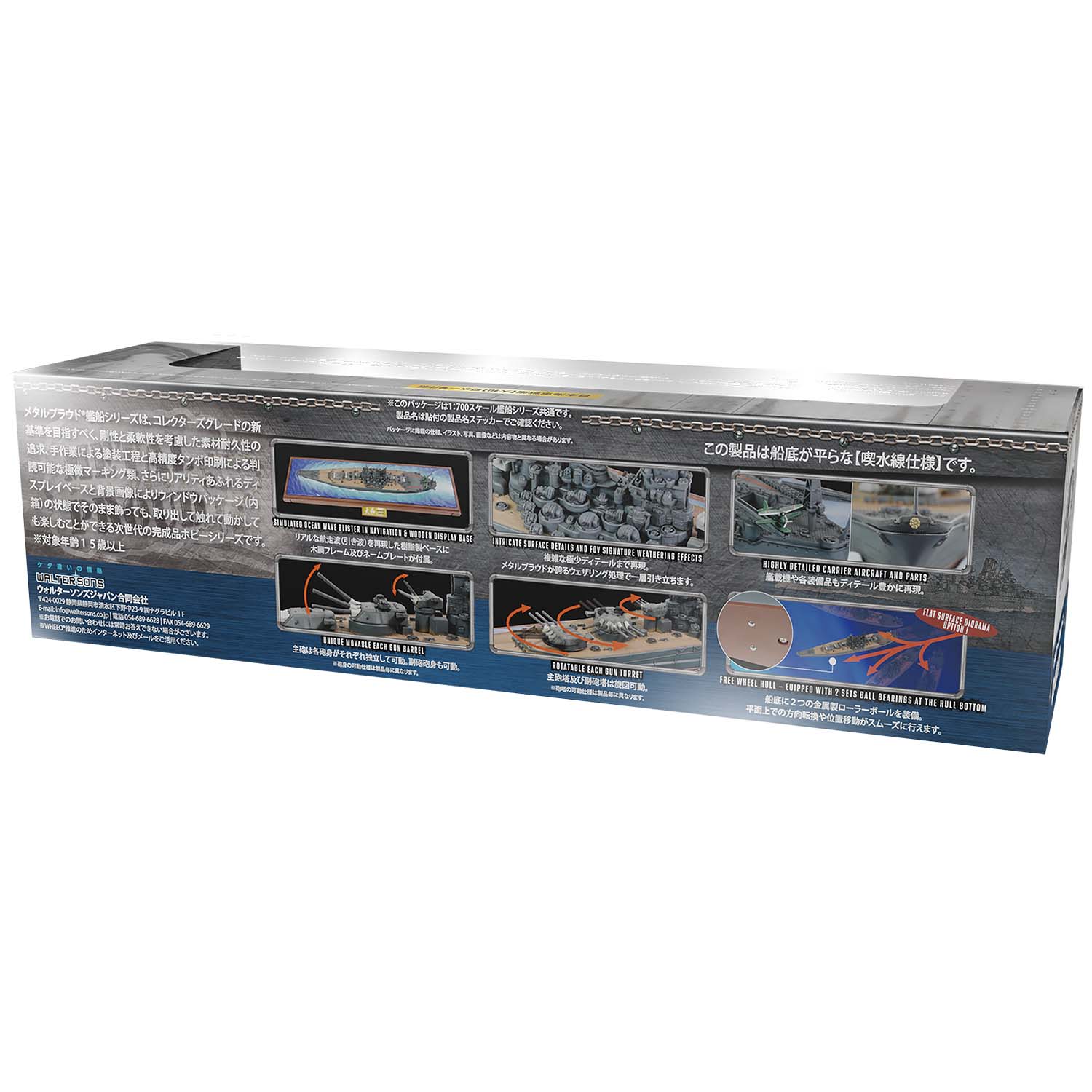 日本海军大和级战列舰 - 大和号（水线系列）- 日本版